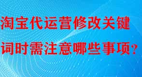 淘寶代運營 淘寶代運營