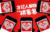 拼多多的代運營（拼多多代運營服務的優勢和劣勢）